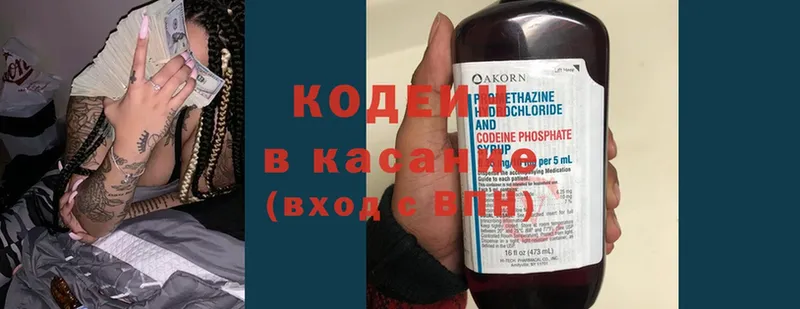 Кодеин Purple Drank  Звенигово 